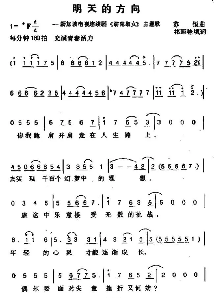 明天的方向（新加坡电视剧《窈窕淑女》插曲）