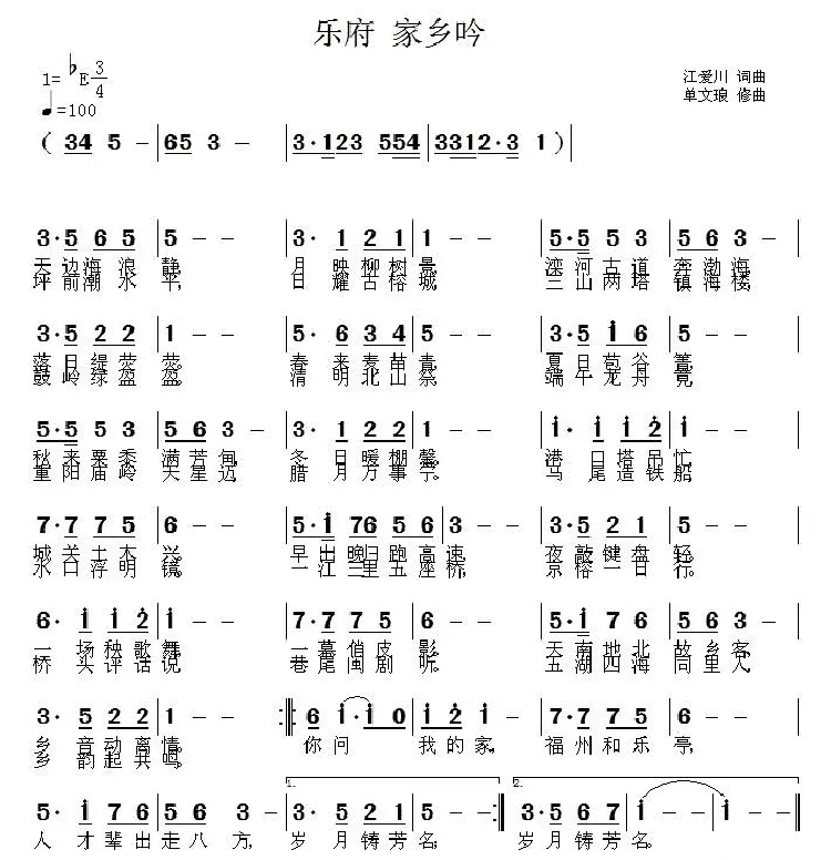 乐府·家乡吟