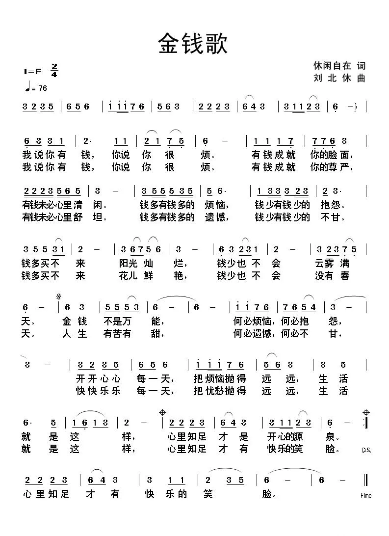 金钱歌