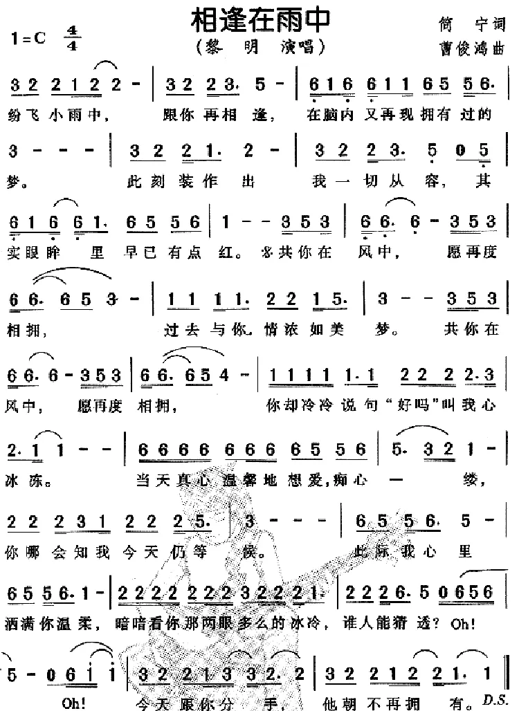 相逢在雨中（粤语）