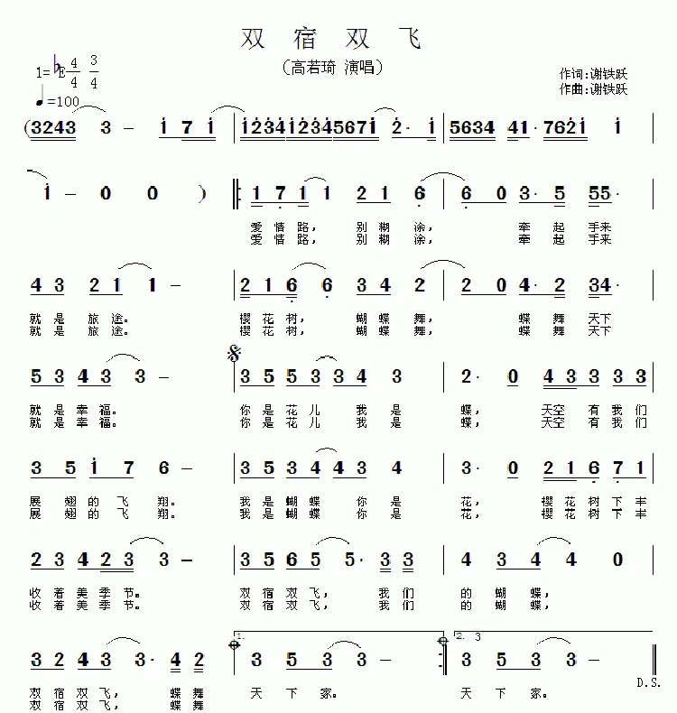 双宿双飞