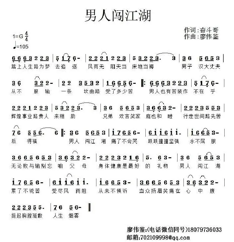 男人闯江湖