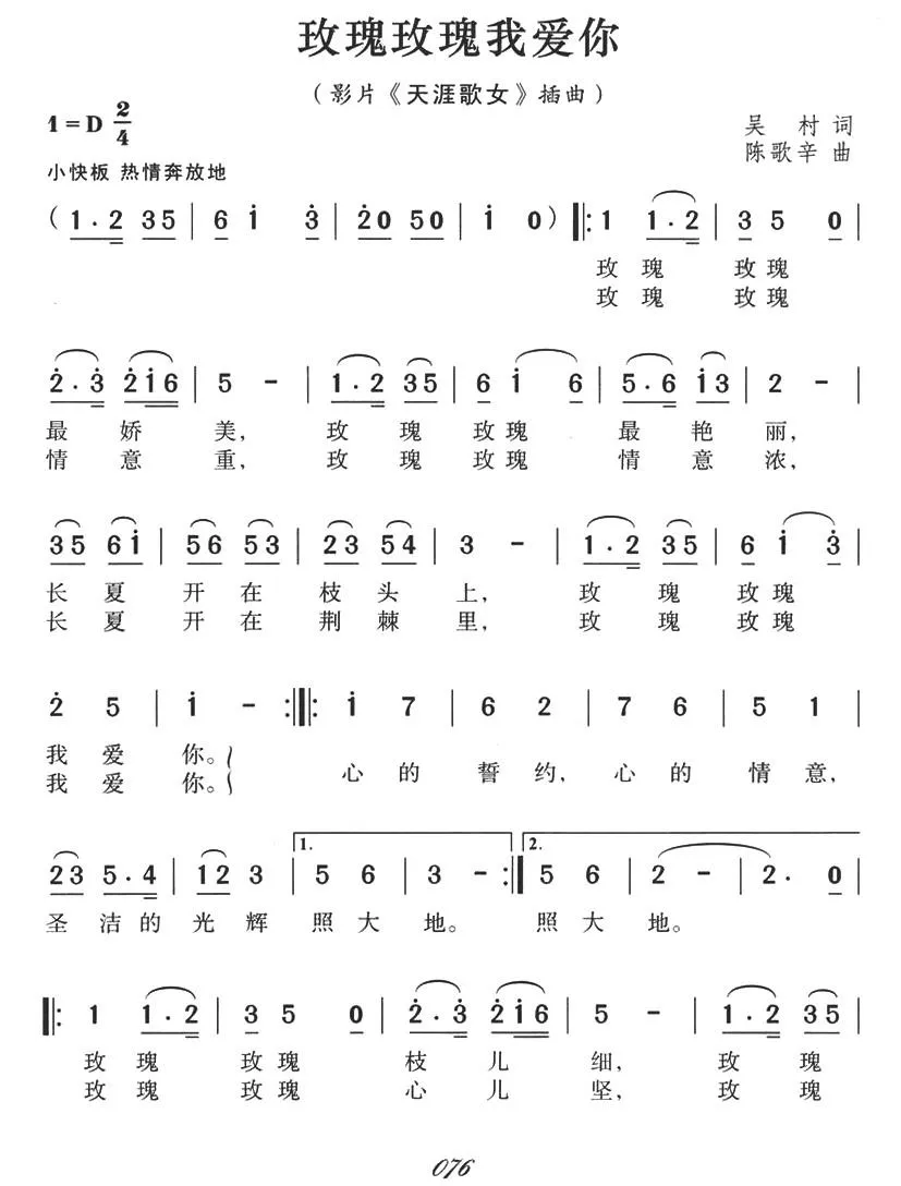 玫瑰玫瑰我爱你