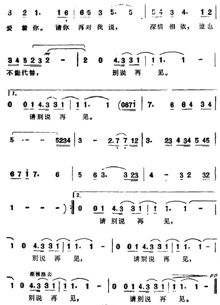 别说再见（周农 词曲）
