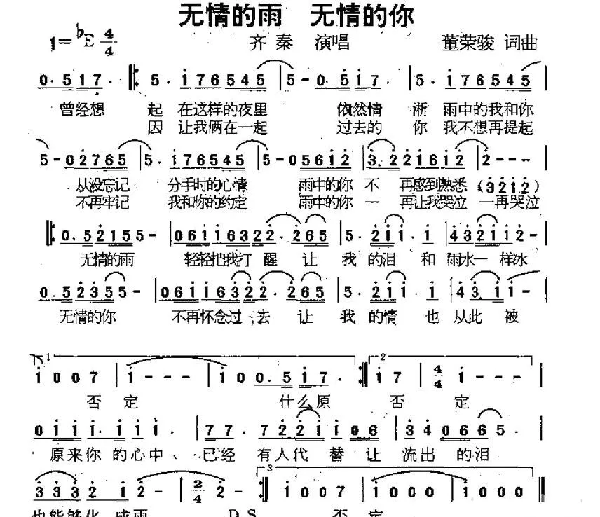 无情的雨 无情的你