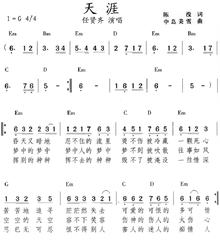 天涯（陈没词 中岛美雪曲）