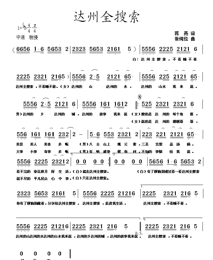 达州全搜索