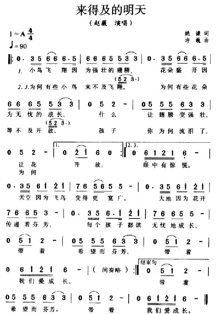 来得及的明天