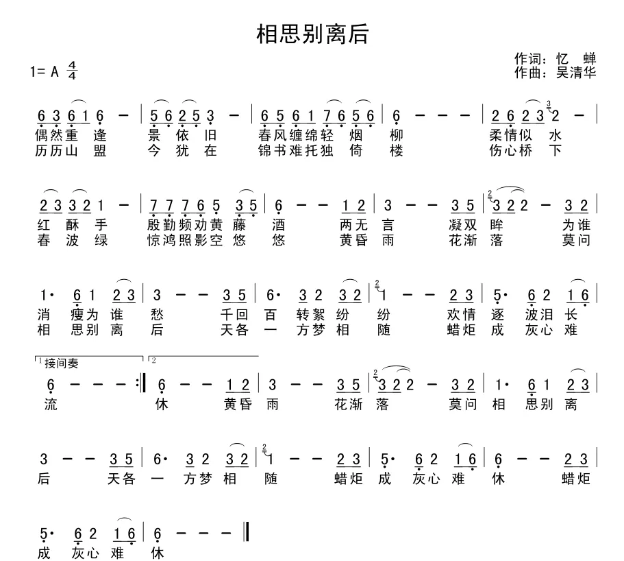 相思别离后