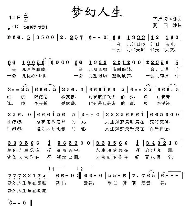 梦幻人生