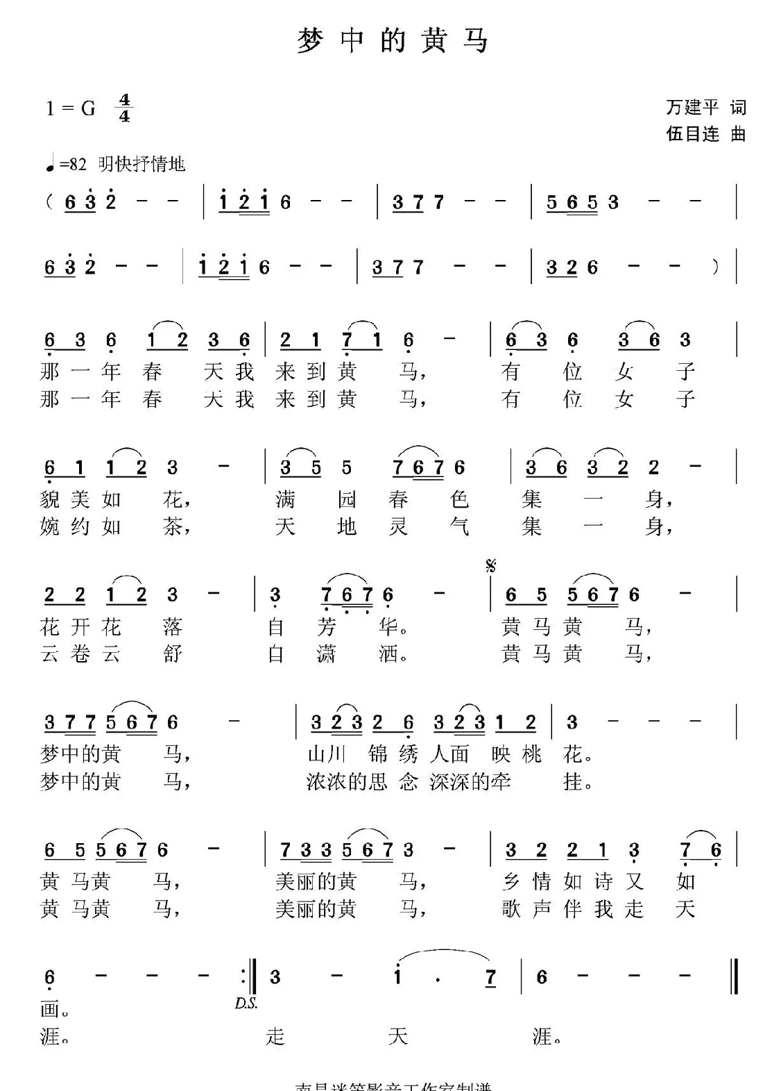 梦中的黄马