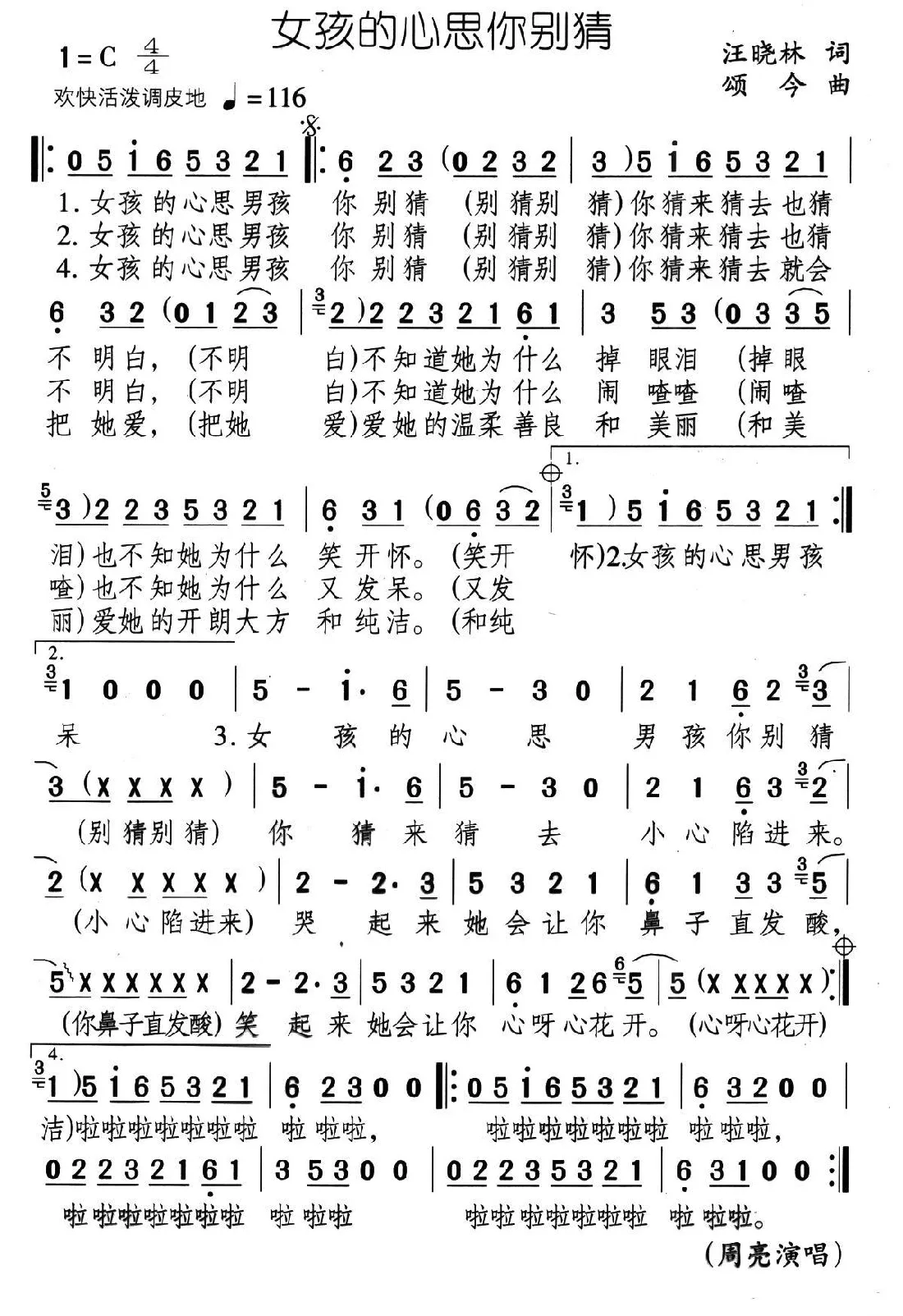 女孩的心思你别猜