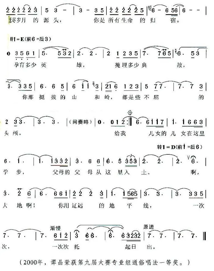 大地（屈塬词 文子曲）