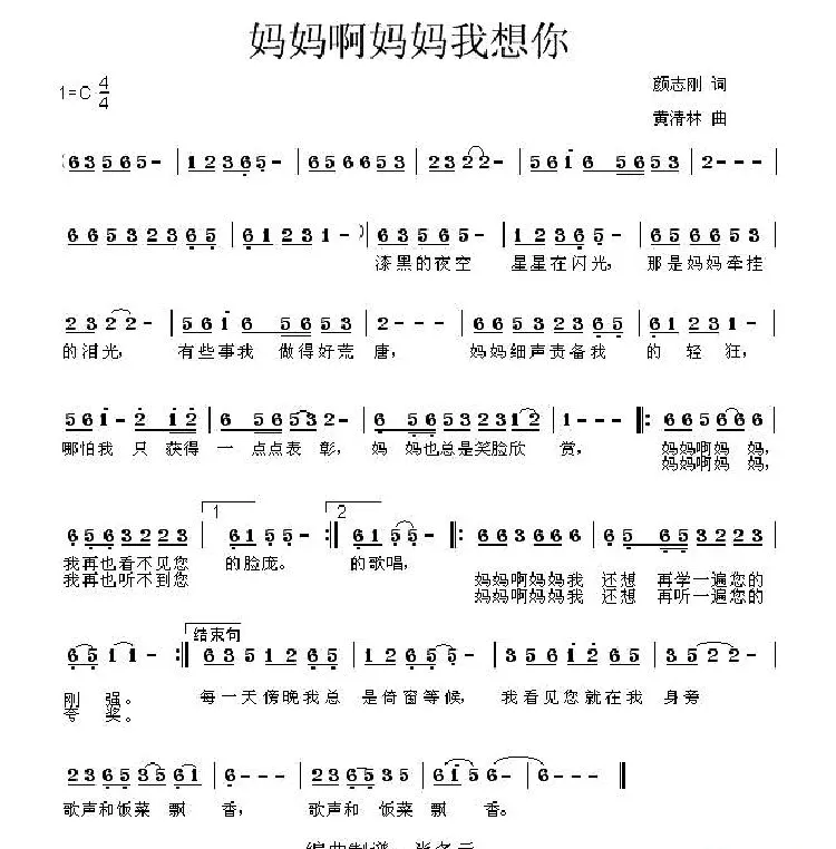 妈妈啊妈妈我想你