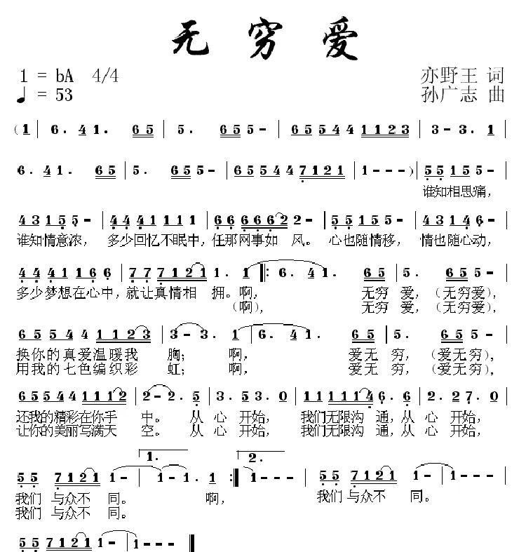 无穷爱
