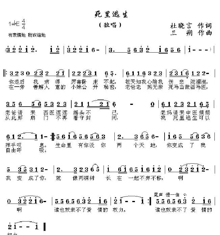 死里逃生