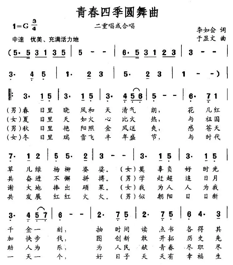 青春四季圆舞曲