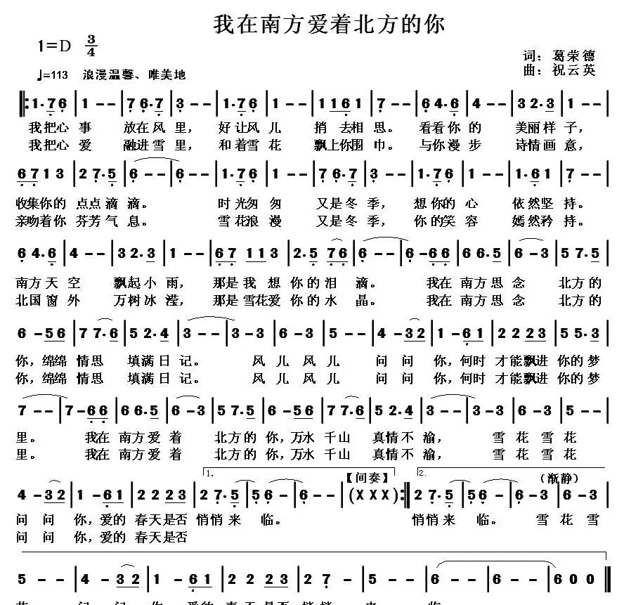 我在南方爱着北方的你