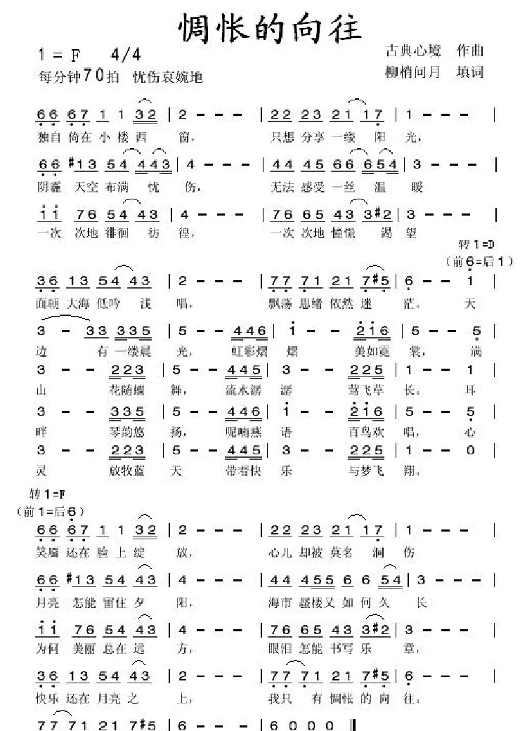 惆怅的向往