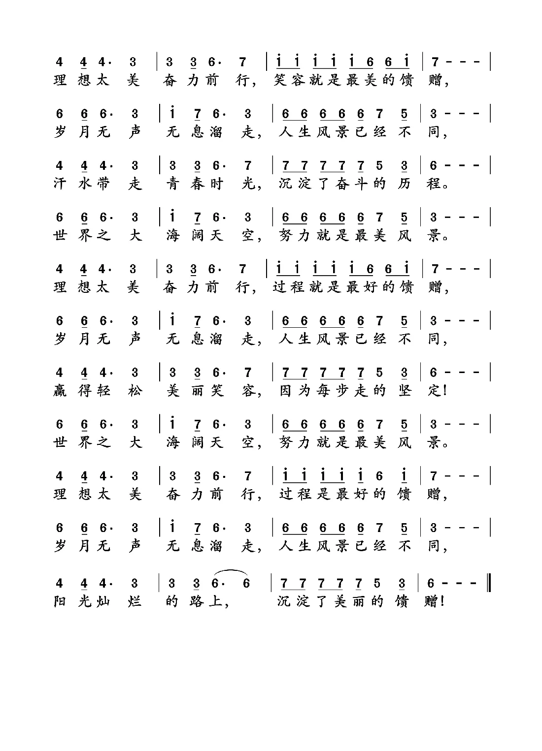 美丽的馈赠（孙世彦词曲）