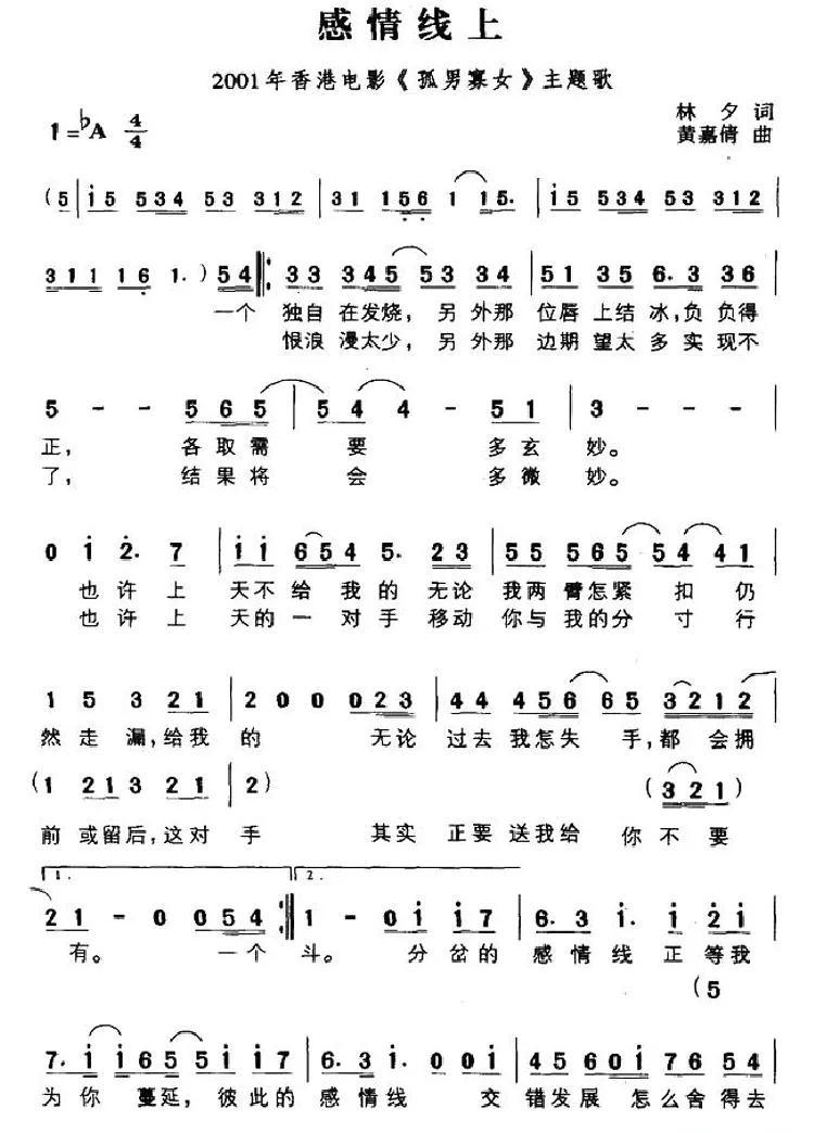 感情线上（香港电影《孤男寡女》主题歌）