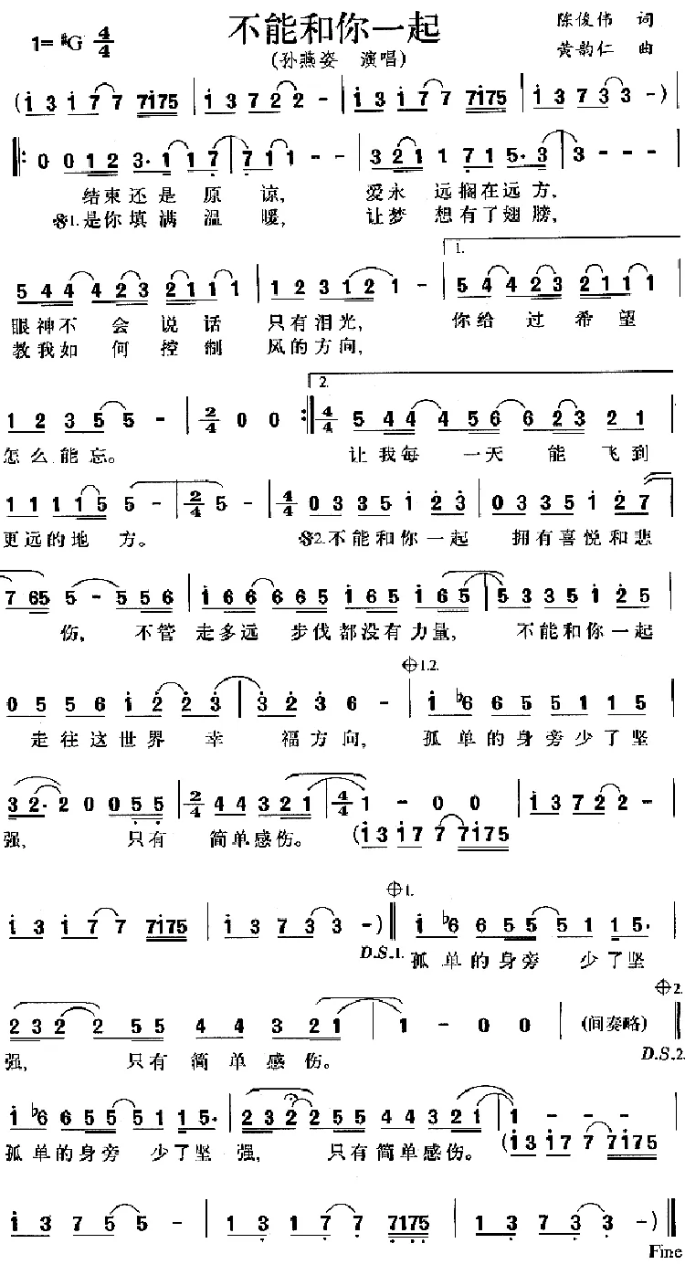 不能和你一起
