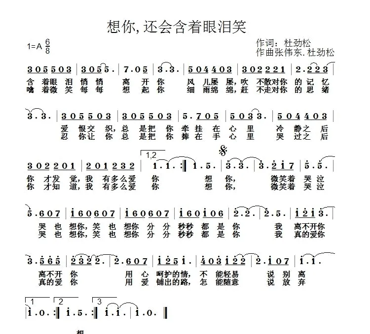 想你，还会含着眼泪笑