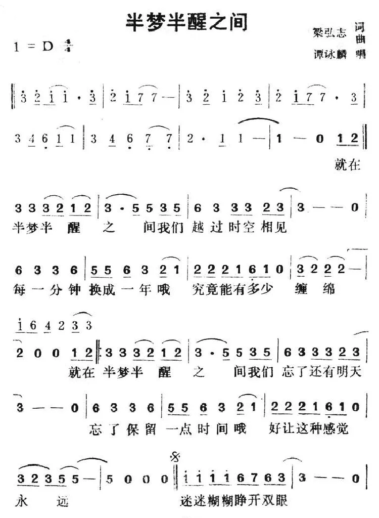 半梦半醒之间