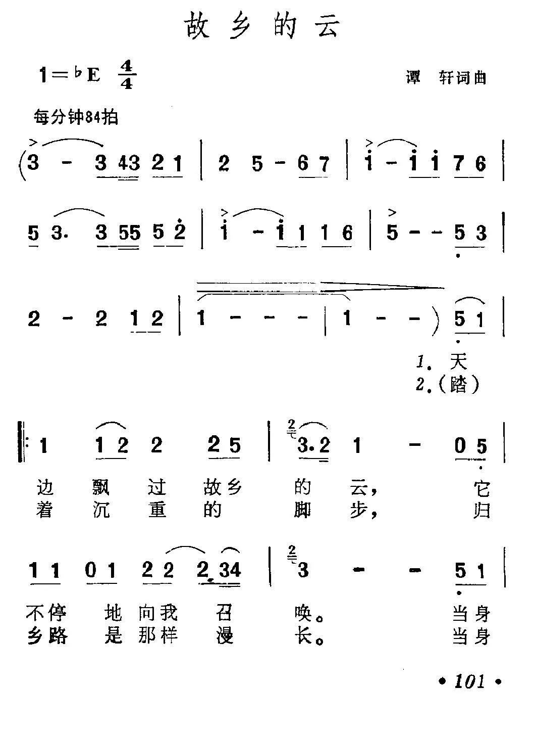 故乡的云（谭轩词曲）
