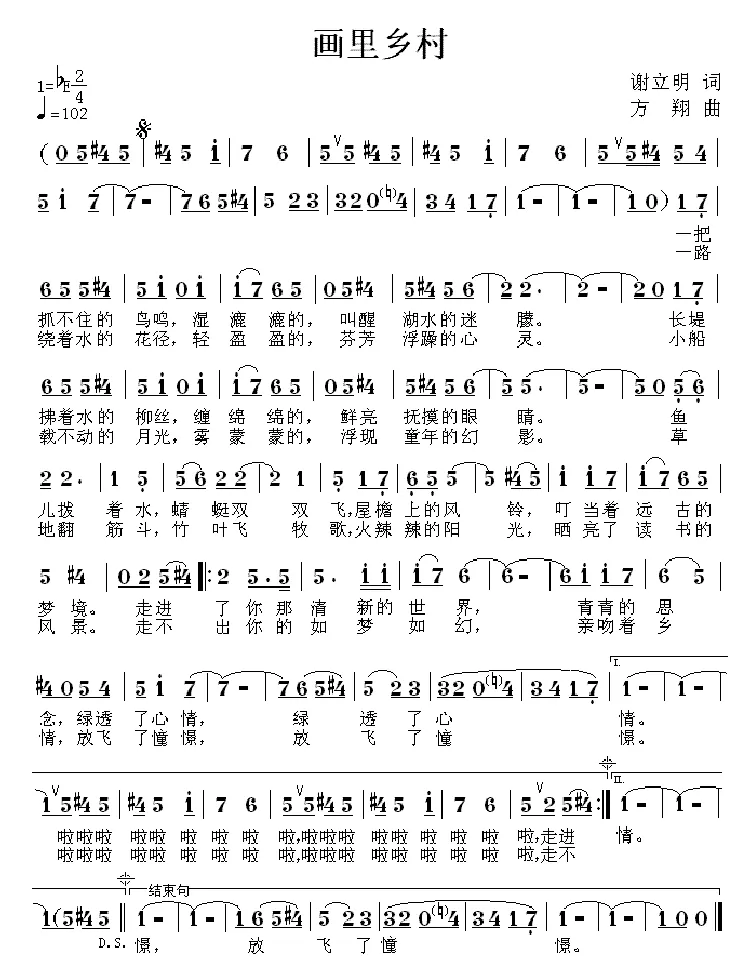 画里乡村（谢立明词 方翔曲）