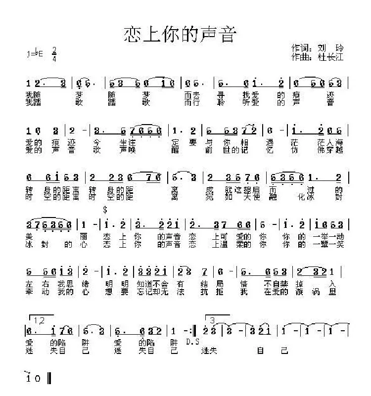 恋上你的声音
