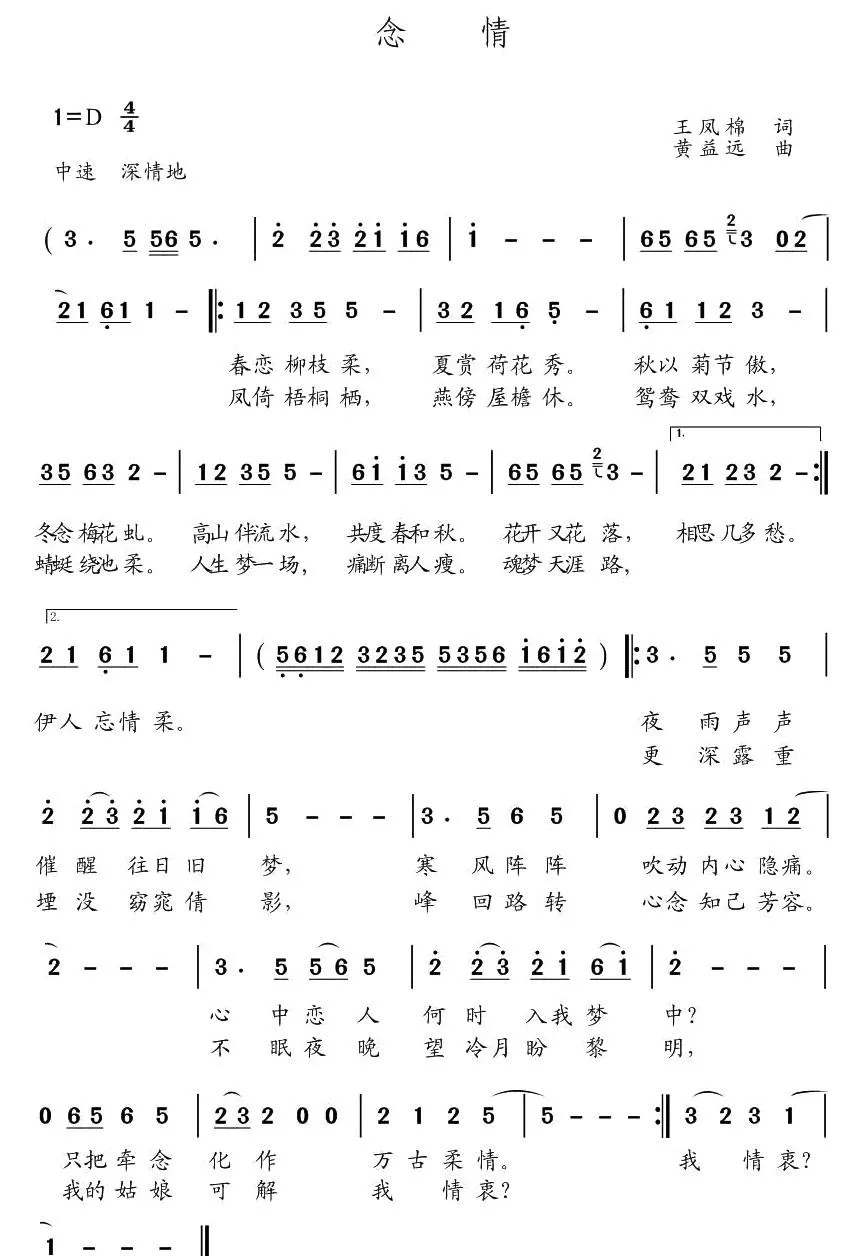 念情