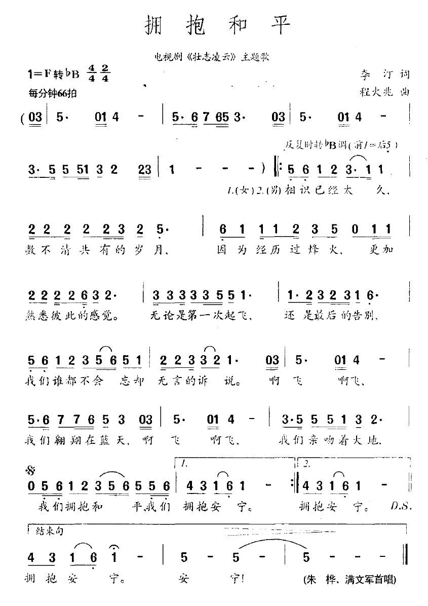 拥抱和平（电视剧《壮志凌云》主题歌）