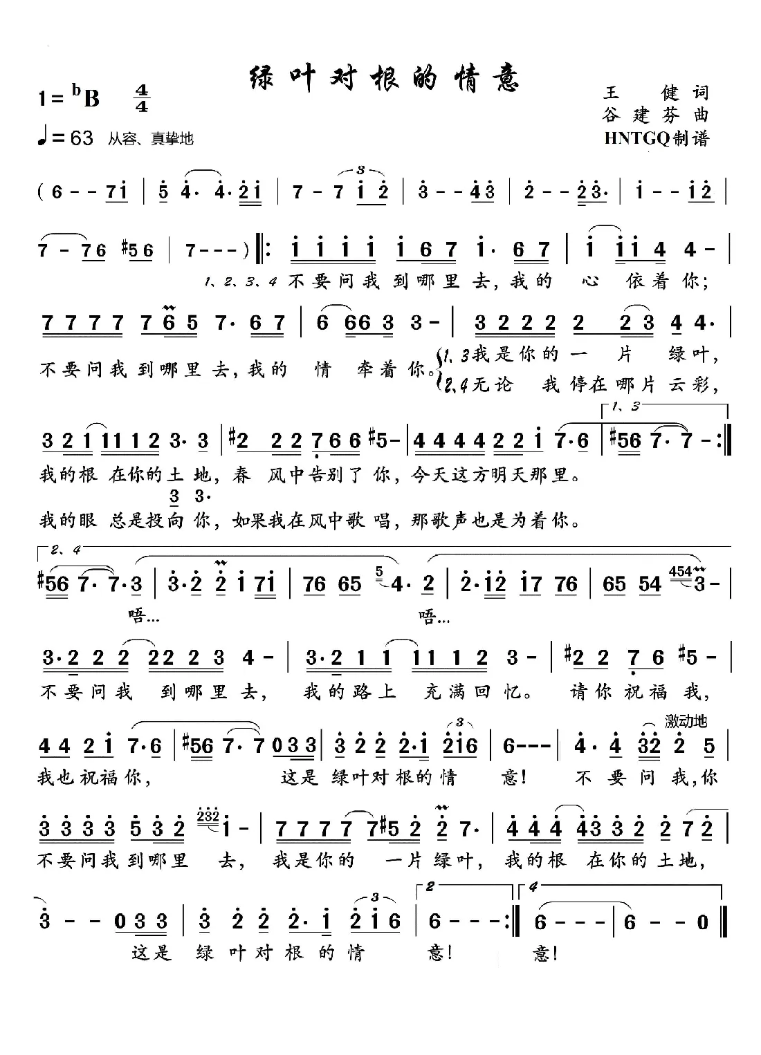 绿叶对根的情意