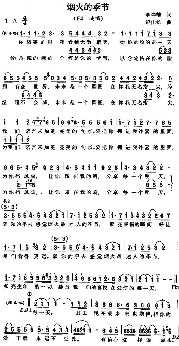 烟火的季节