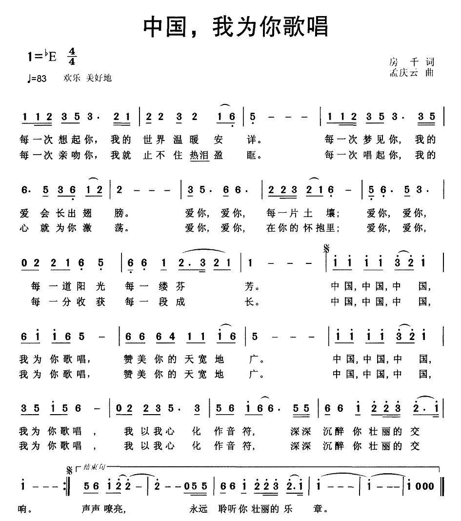 中国，我为你歌唱