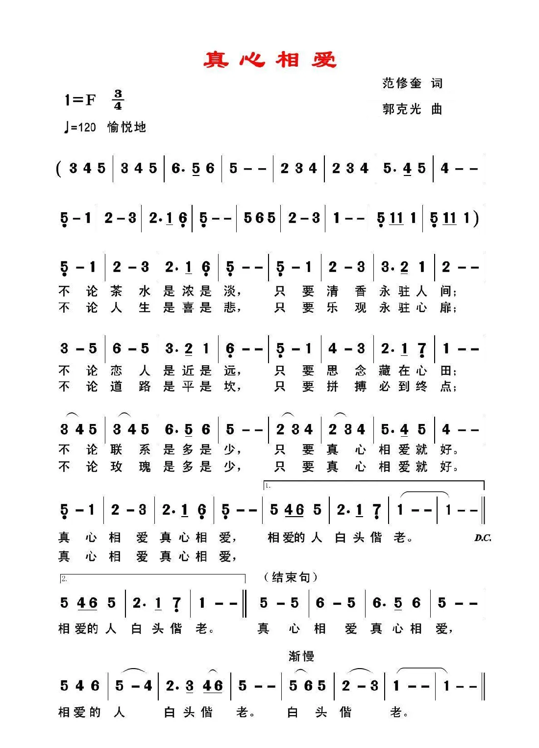 真心相爱（范修奎词 郭克光曲）