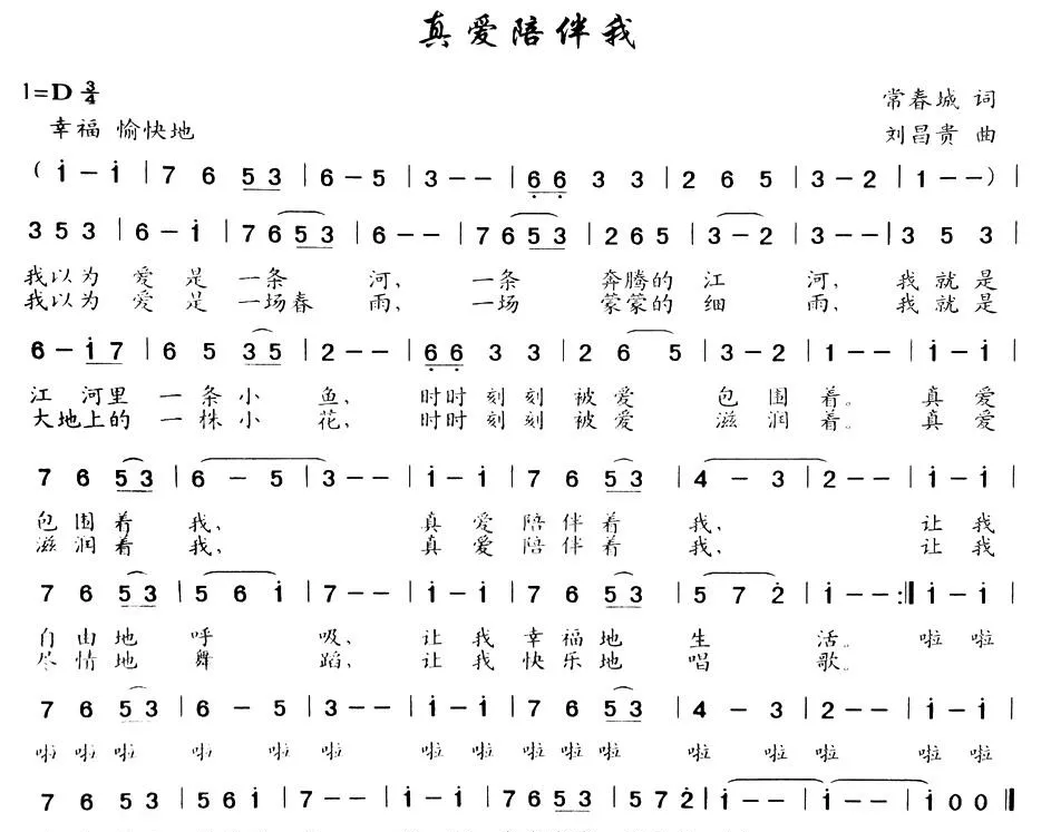 真爱陪伴我