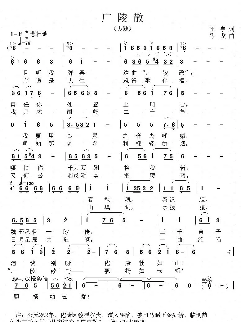 广陵散（征宇词 马戈曲）