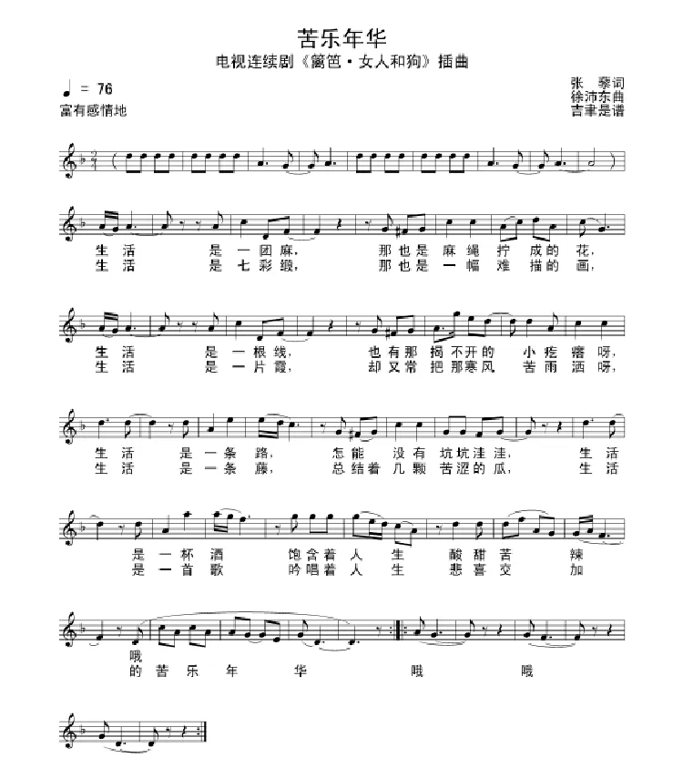 苦乐年华（电视剧《篱笆·女人和狗》插曲）