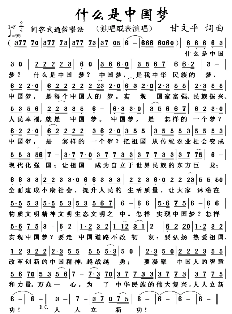 什么是中国梦 