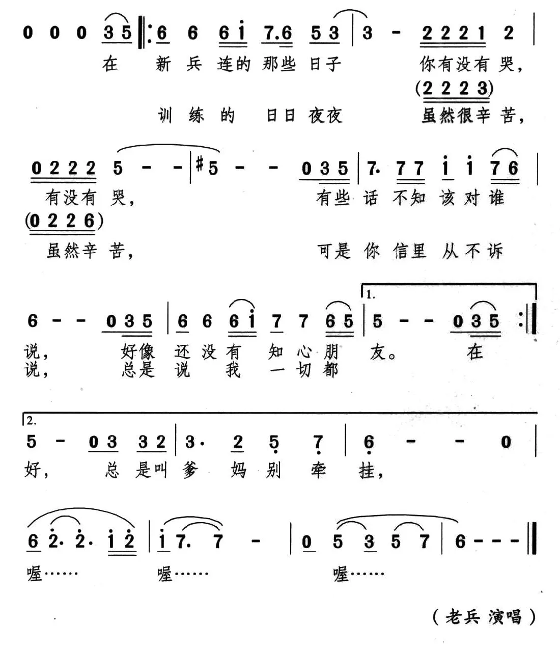 新兵想家