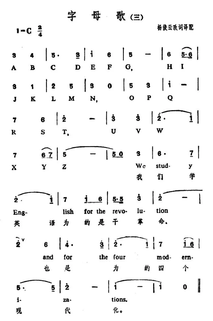 字母歌之（3）（中英文对照）