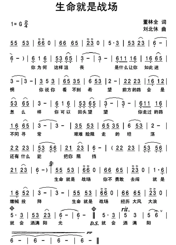 生命就是战场