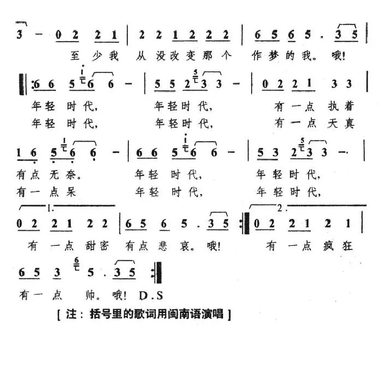 年轻时代