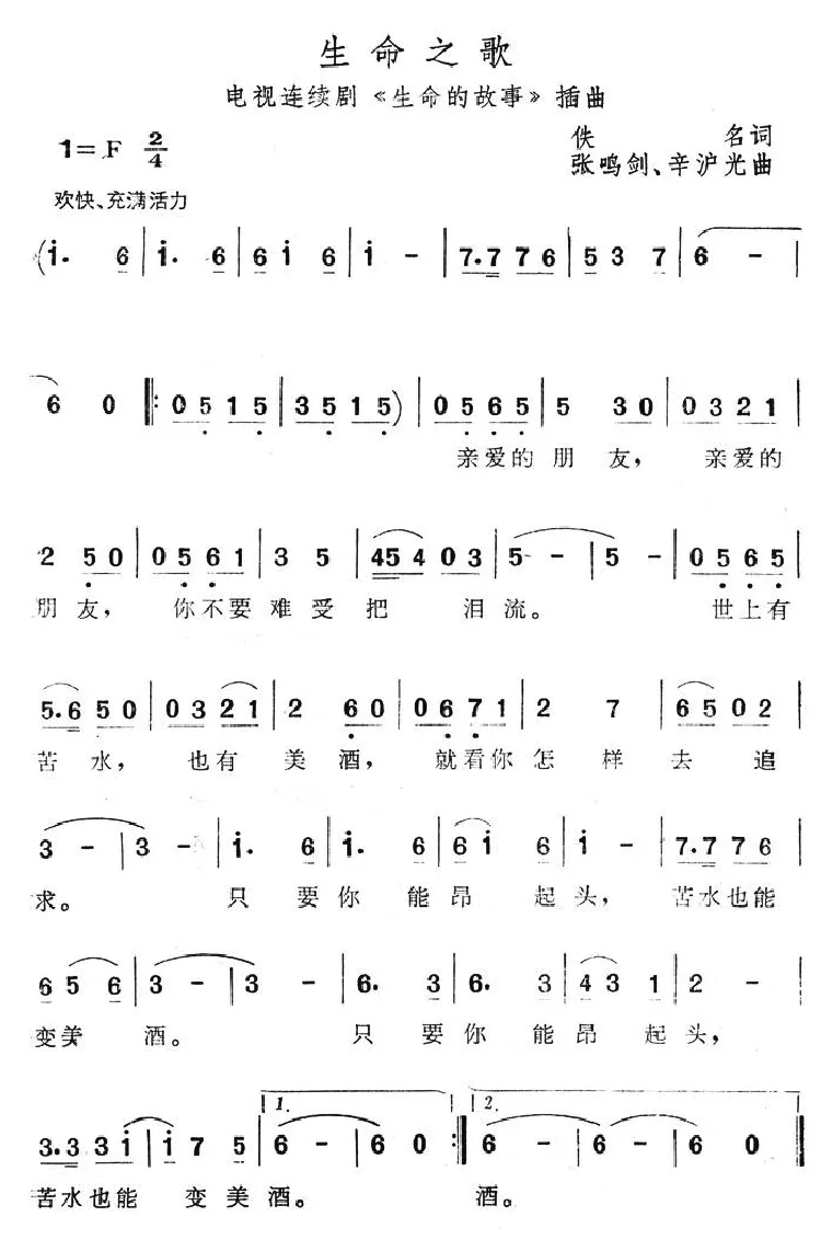 生命之歌（电视连续剧《生命的故事》插曲）