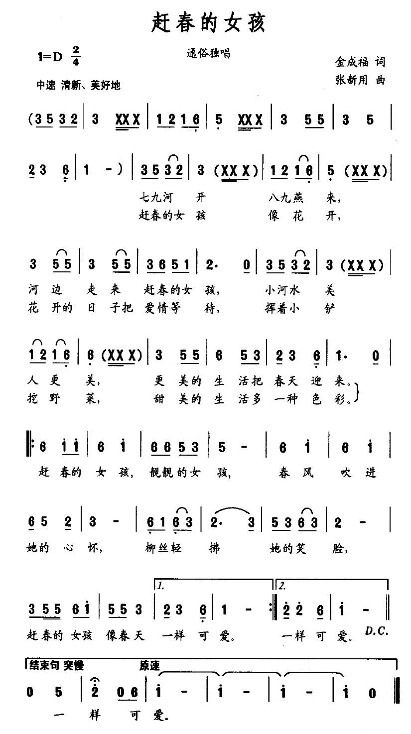 赶春的女孩