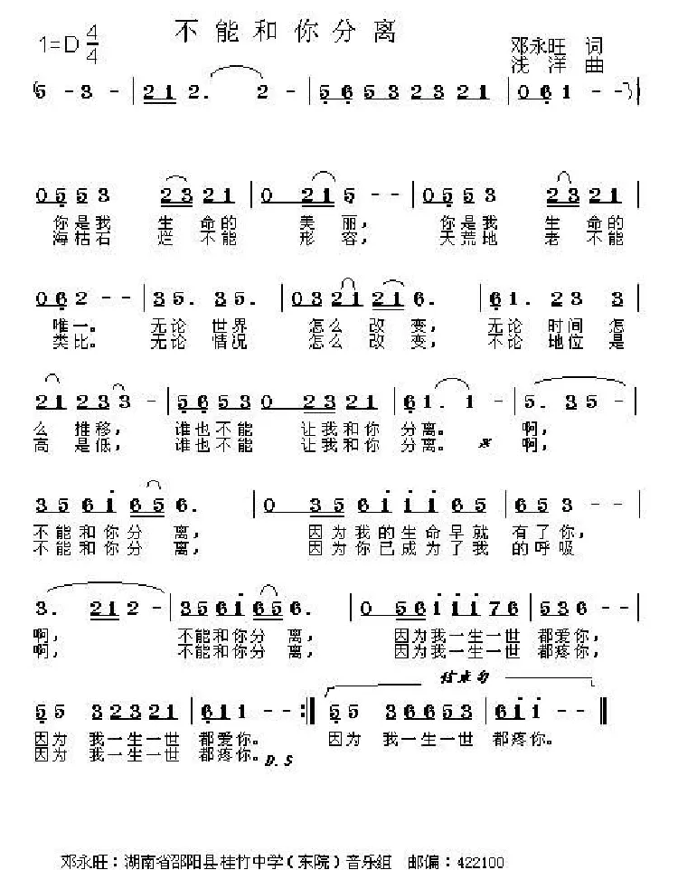 不能和你分离