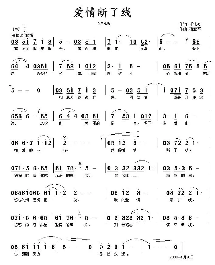 爱情断了线（邓堪心词 蒲亚军曲）
