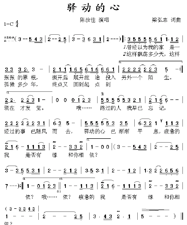 驿动的心（陈汝佳演唱版）